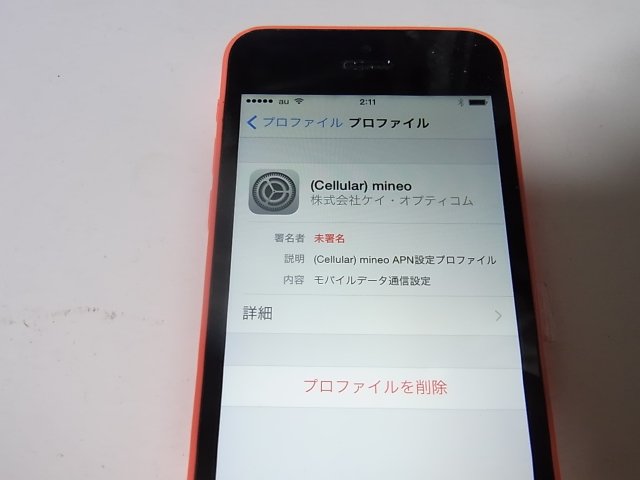 Au版iphone 5c Ios 8 で Au系mvno Simが使えるプロファイルを試した Kako Blog