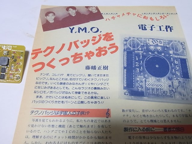 最終値下》 YMO テクノ バッチ Fuji - sisben.pastovivedigital.gov.co